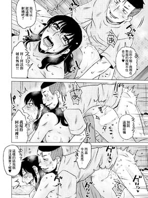 [胡桃屋ましみん] 営業性績 (COMIC ペンギンクラブ 2023年6月号) [中国翻訳] [DL版]_16