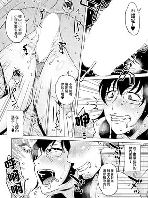 [胡桃屋ましみん] 営業性績 (COMIC ペンギンクラブ 2023年6月号) [中国翻訳] [DL版]_18