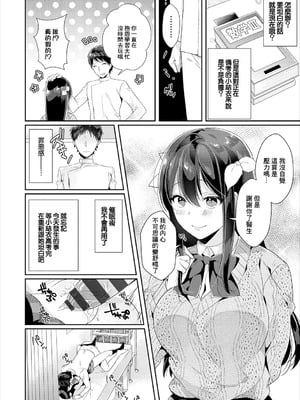 [辛口しゅーくりーむ] 純情催淫セラピー (コミックエウロパ Vol.18) [中国翻訳]_10