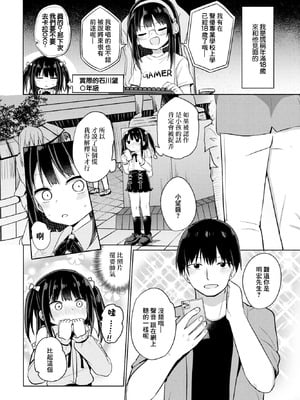 [隣] 本当の事は言えないよ (COMIC ペンギンクラブ 2023年6月号) [中国翻訳] [DL版]_02