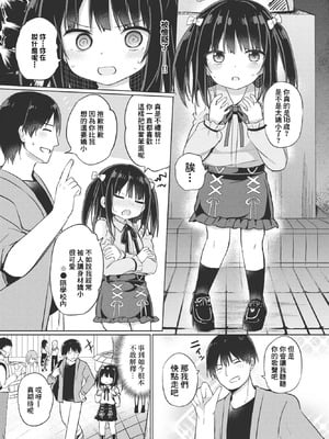 [隣] 本当の事は言えないよ (COMIC ペンギンクラブ 2023年6月号) [中国翻訳] [DL版]_03