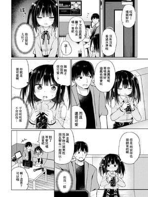 [隣] 本当の事は言えないよ (COMIC ペンギンクラブ 2023年6月号) [中国翻訳] [DL版]_04