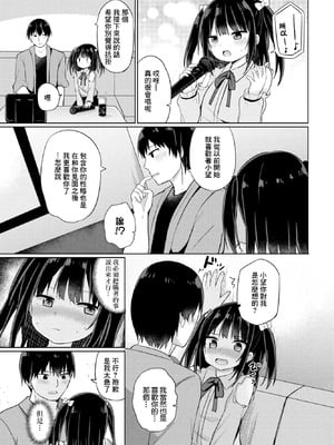 [隣] 本当の事は言えないよ (COMIC ペンギンクラブ 2023年6月号) [中国翻訳] [DL版]_05