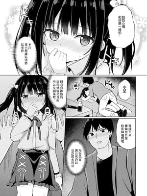 [隣] 本当の事は言えないよ (COMIC ペンギンクラブ 2023年6月号) [中国翻訳] [DL版]_07