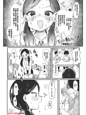[鬼斬ゆにこーん] どうせ私なんて! (COMIC ペンギンクラブ 2023年6月号) [中国翻訳] [DL版]