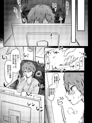 [鬼斬ゆにこーん] どうせ私なんて! (COMIC ペンギンクラブ 2023年6月号) [中国翻訳] [DL版]_02