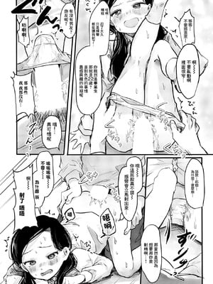 [鬼斬ゆにこーん] どうせ私なんて! (COMIC ペンギンクラブ 2023年6月号) [中国翻訳] [DL版]_08