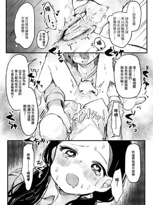 [鬼斬ゆにこーん] どうせ私なんて! (COMIC ペンギンクラブ 2023年6月号) [中国翻訳] [DL版]_12