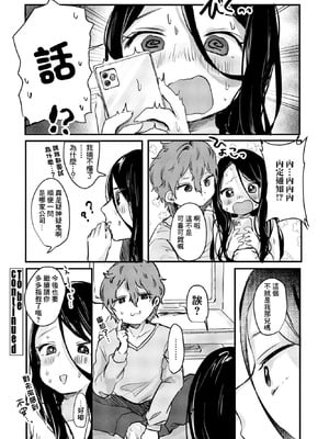 [鬼斬ゆにこーん] どうせ私なんて! (COMIC ペンギンクラブ 2023年6月号) [中国翻訳] [DL版]_20