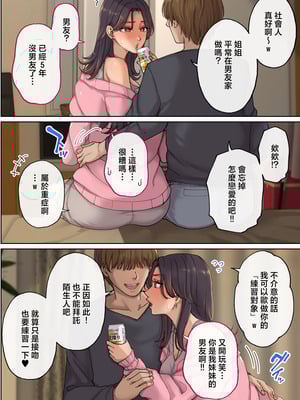 [舞六まいむ] ヤラせてくれる彼女の姉ユリ（33） [中国翻訳]_0010