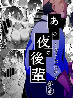 [猫八営業部 (猫サム雷)] あの夜の後輩+続