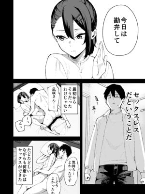 [Garimpeiro (まめでんきゅう)] デリヘル呼んだら彼女の妹がやってきた [DL版]_09