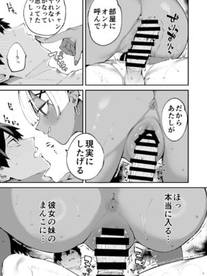 [Garimpeiro (まめでんきゅう)] デリヘル呼んだら彼女の妹がやってきた [DL版]_24