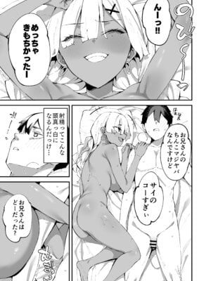 [Garimpeiro (まめでんきゅう)] デリヘル呼んだら彼女の妹がやってきた [DL版]_32