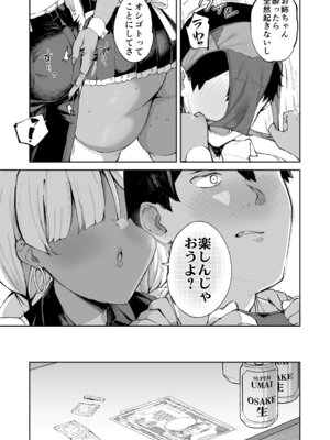 [Garimpeiro (まめでんきゅう)] デリヘル呼んだら彼女の妹がやってきた [DL版]_52