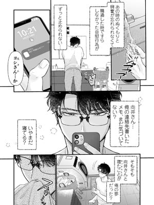 [てんとうむしのサンバ (茸太、七保志天十)] 英くんとおっきなアソコでとろとろ激愛えっち (オリジナル) [DL版]_07