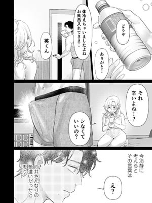 [てんとうむしのサンバ (茸太、七保志天十)] 英くんとおっきなアソコでとろとろ激愛えっち (オリジナル) [DL版]_20