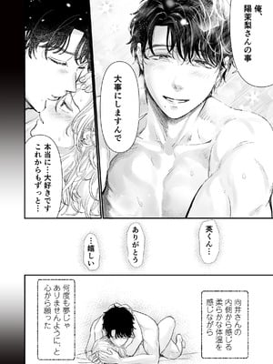 [てんとうむしのサンバ (茸太、七保志天十)] 英くんとおっきなアソコでとろとろ激愛えっち (オリジナル) [DL版]_24