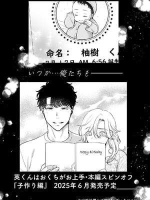 [てんとうむしのサンバ (茸太、七保志天十)] 英くんとおっきなアソコでとろとろ激愛えっち (オリジナル) [DL版]_53