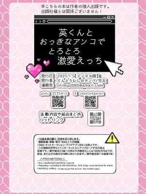 [てんとうむしのサンバ (茸太、七保志天十)] 英くんとおっきなアソコでとろとろ激愛えっち (オリジナル) [DL版]_54