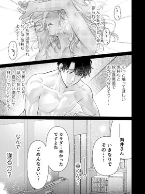 [てんとうむしのサンバ (茸太、七保志天十)] 英くんとおっきなアソコでとろとろ激愛えっち (オリジナル) [DL版]_69