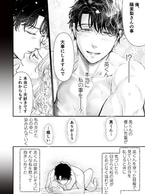 [てんとうむしのサンバ (茸太、七保志天十)] 英くんとおっきなアソコでとろとろ激愛えっち (オリジナル) [DL版]_74