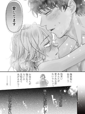 [てんとうむしのサンバ (茸太、七保志天十)] 英くんとおっきなアソコでとろとろ激愛えっち (オリジナル) [DL版]_77