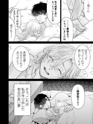 [てんとうむしのサンバ (茸太、七保志天十)] 英くんとおっきなアソコでとろとろ激愛えっち (オリジナル) [DL版]_78