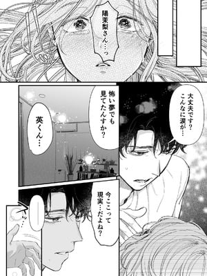 [てんとうむしのサンバ (茸太、七保志天十)] 英くんとおっきなアソコでとろとろ激愛えっち (オリジナル) [DL版]_80