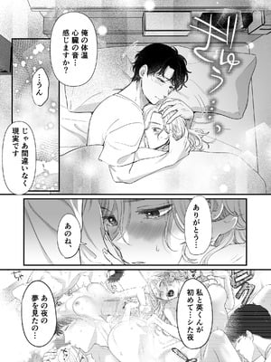 [てんとうむしのサンバ (茸太、七保志天十)] 英くんとおっきなアソコでとろとろ激愛えっち (オリジナル) [DL版]_81