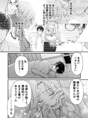 [てんとうむしのサンバ (茸太、七保志天十)] 英くんとおっきなアソコでとろとろ激愛えっち (オリジナル) [DL版]_82