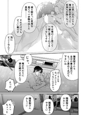 [てんとうむしのサンバ (茸太、七保志天十)] 英くんとおっきなアソコでとろとろ激愛えっち (オリジナル) [DL版]_83