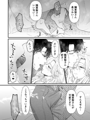 [てんとうむしのサンバ (茸太、七保志天十)] 英くんとおっきなアソコでとろとろ激愛えっち (オリジナル) [DL版]_84