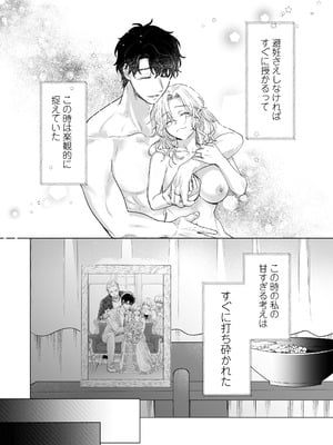 [てんとうむしのサンバ (茸太、七保志天十)] 英くんと孕むまで溺愛子作り記録 (オリジナル) [DL版]_08