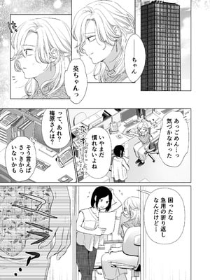 [てんとうむしのサンバ (茸太、七保志天十)] 英くんと孕むまで溺愛子作り記録 (オリジナル) [DL版]_09