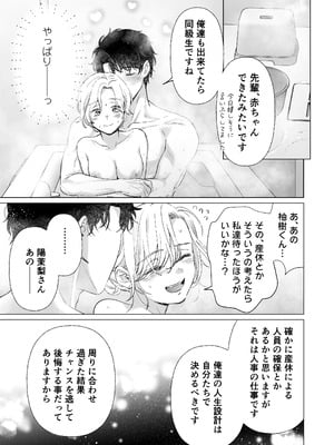 [てんとうむしのサンバ (茸太、七保志天十)] 英くんと孕むまで溺愛子作り記録 (オリジナル) [DL版]_11
