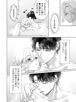 [てんとうむしのサンバ (茸太、七保志天十)] 英くんと孕むまで溺愛子作り記録 (オリジナル) [DL版]_12