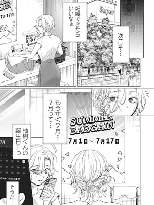 [てんとうむしのサンバ (茸太、七保志天十)] 英くんと孕むまで溺愛子作り記録 (オリジナル) [DL版]_21