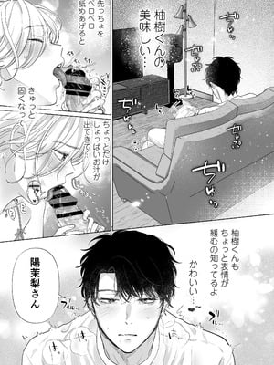 [てんとうむしのサンバ (茸太、七保志天十)] 英くんと孕むまで溺愛子作り記録 (オリジナル) [DL版]_31