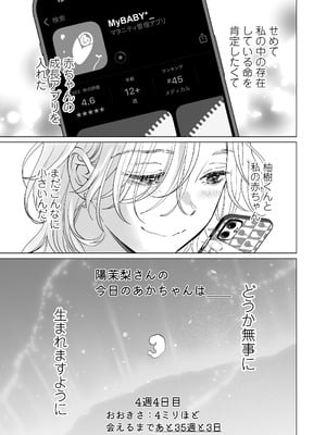 [てんとうむしのサンバ (茸太、七保志天十)] 英くんと孕むまで溺愛子作り記録 (オリジナル) [DL版]_41