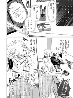 [てんとうむしのサンバ (茸太、七保志天十)] 英くんと孕むまで溺愛子作り記録 (オリジナル) [DL版]_42