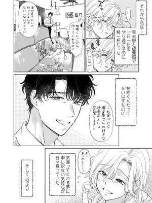[てんとうむしのサンバ (茸太、七保志天十)] 英くんと孕むまで溺愛子作り記録 (オリジナル) [DL版]_48