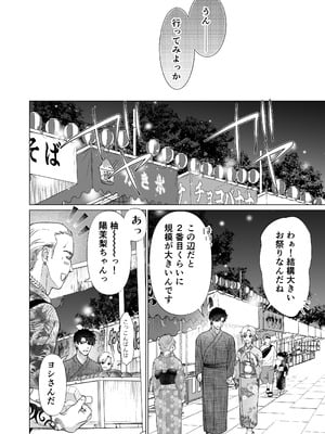 [てんとうむしのサンバ (茸太、七保志天十)] 英くんと孕むまで溺愛子作り記録 (オリジナル) [DL版]_52