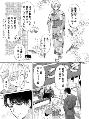 [てんとうむしのサンバ (茸太、七保志天十)] 英くんと孕むまで溺愛子作り記録 (オリジナル) [DL版]_53