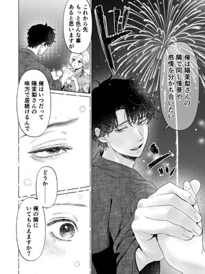 [てんとうむしのサンバ (茸太、七保志天十)] 英くんと孕むまで溺愛子作り記録 (オリジナル) [DL版]_56