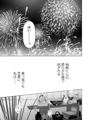 [てんとうむしのサンバ (茸太、七保志天十)] 英くんと孕むまで溺愛子作り記録 (オリジナル) [DL版]_57