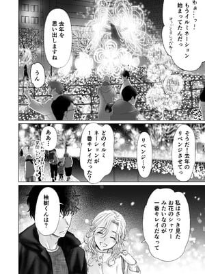 [てんとうむしのサンバ (茸太、七保志天十)] 英くんと孕むまで溺愛子作り記録 (オリジナル) [DL版]_66