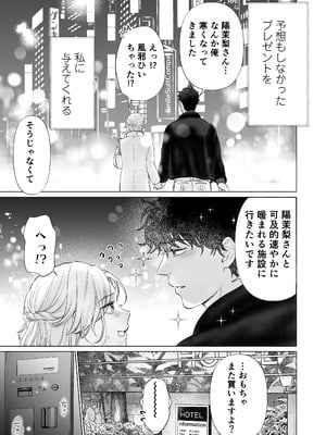 [てんとうむしのサンバ (茸太、七保志天十)] 英くんと孕むまで溺愛子作り記録 (オリジナル) [DL版]_69