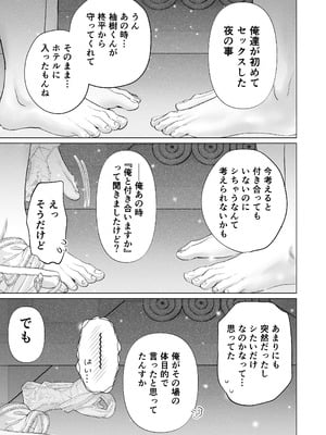 [てんとうむしのサンバ (茸太、七保志天十)] 英くんと孕むまで溺愛子作り記録 (オリジナル) [DL版]_71