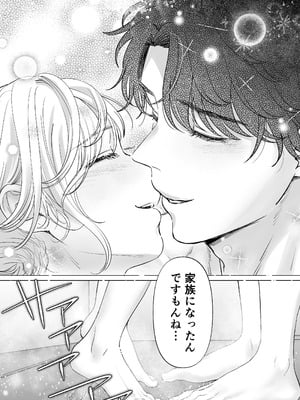 [てんとうむしのサンバ (茸太、七保志天十)] 英くんと孕むまで溺愛子作り記録 (オリジナル) [DL版]_73